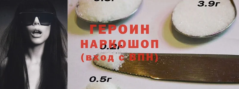 Героин Heroin  Змеиногорск 